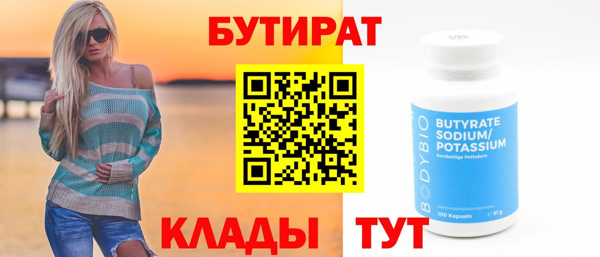 БУТИРАТ вода Дербент
