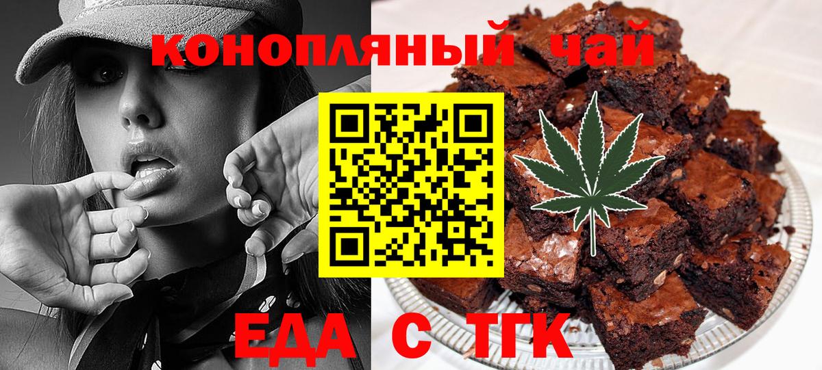 Еда ТГК конопля Дербент