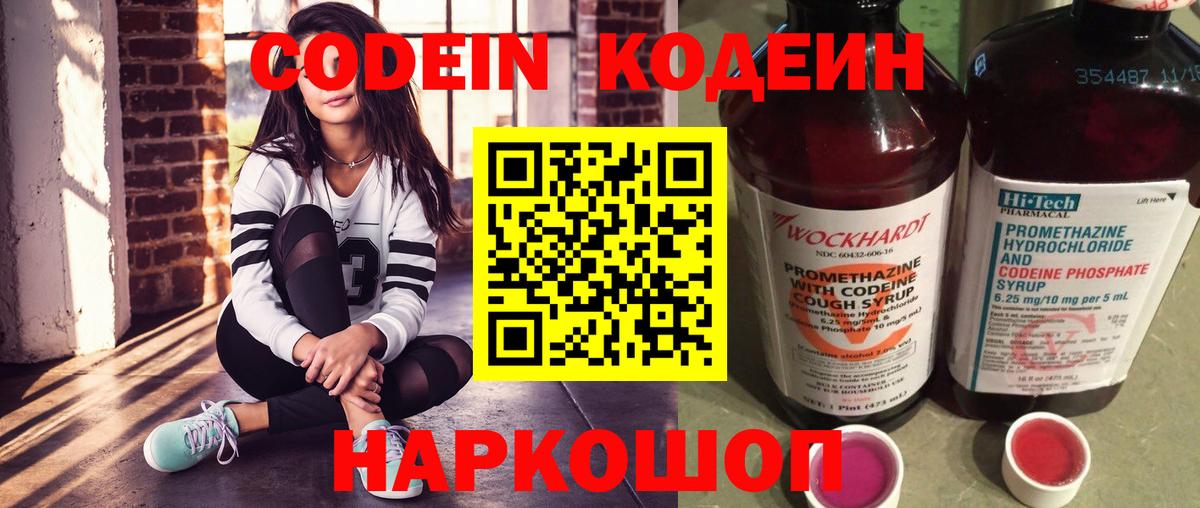 Кодеиновый сироп Lean напиток Lean (лин)  Вход с VPN  Дербент 