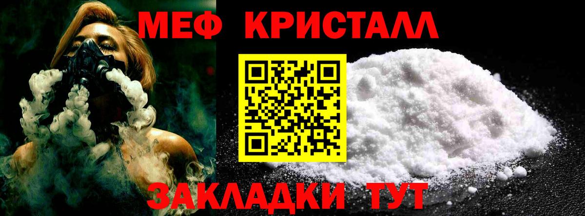 МЕФ кристаллы Дербент