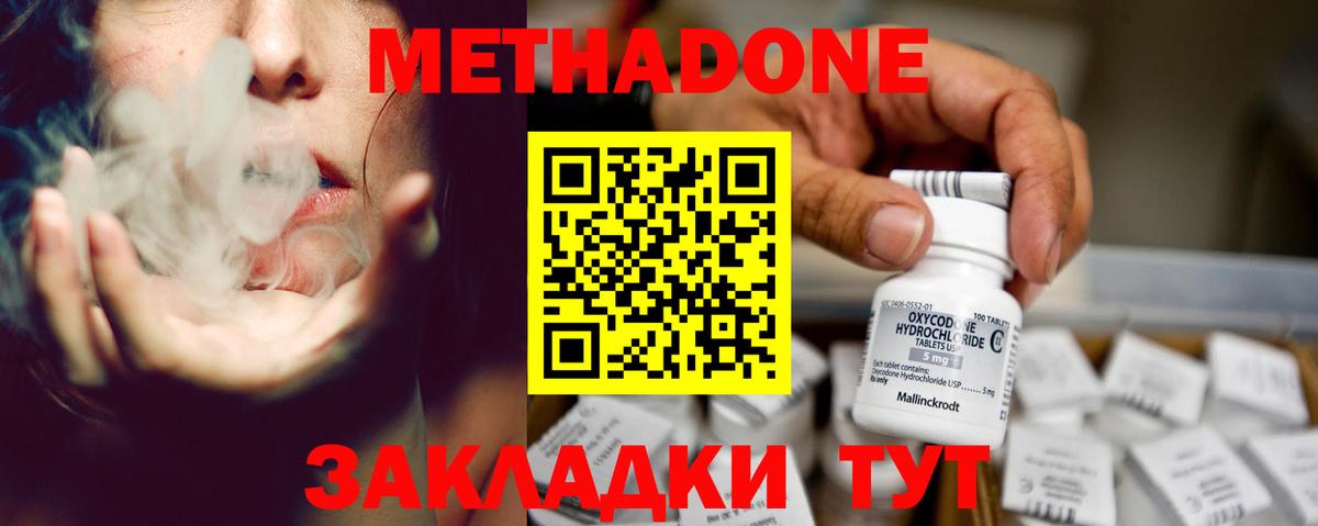 МЕТАДОН кристалл Дербент